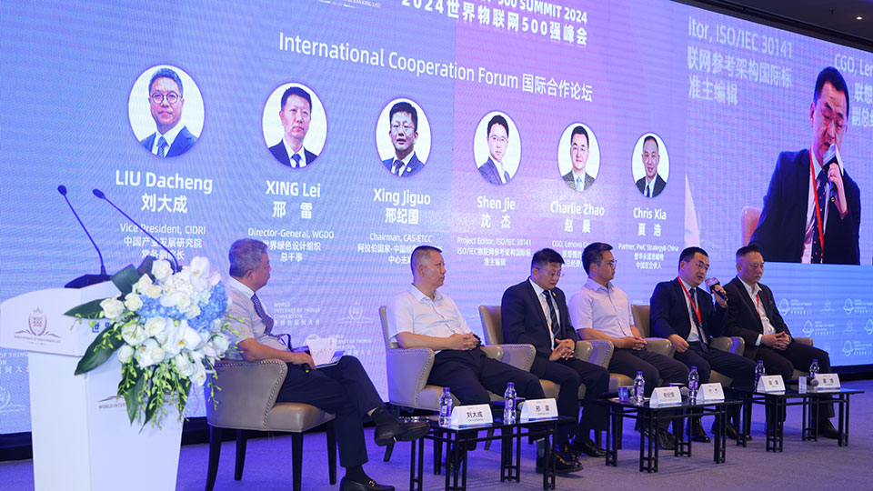 2024世界物联网500强峰会 2024世界物联网500强峰会