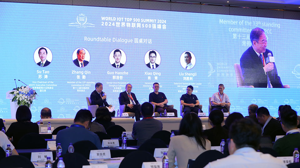 2024世界物联网500强峰会 2024世界物联网500强峰会
