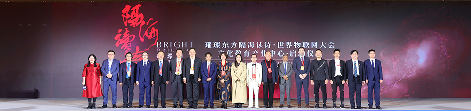 2024(第九届)世界物联网大会在京召开