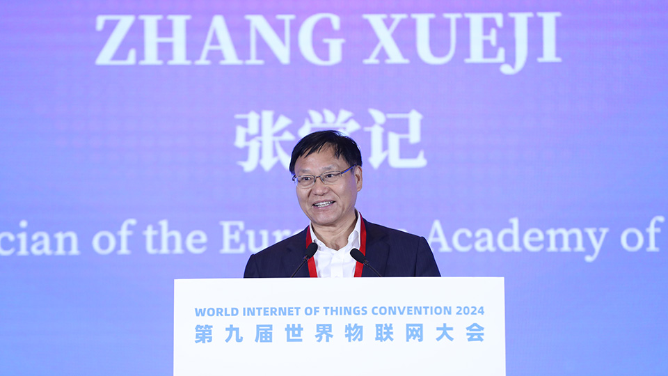 2024(第九届)世界物联网大会在京召开