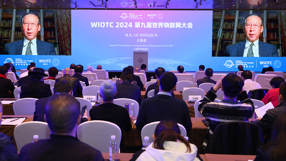 2024(第九届)世界物联网大会在京召开