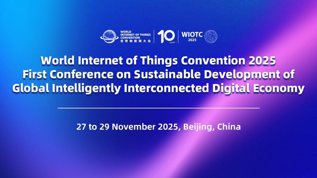 Announcement of the WIOTC 2025 and First Conference on Sustainable Development of Global Intelligently Interconnected Digital Economy