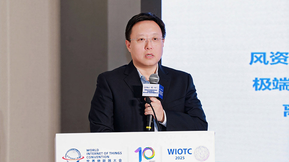 2025世界物联网大会·智慧能源论坛在北京中关村展示中心圆满落幕