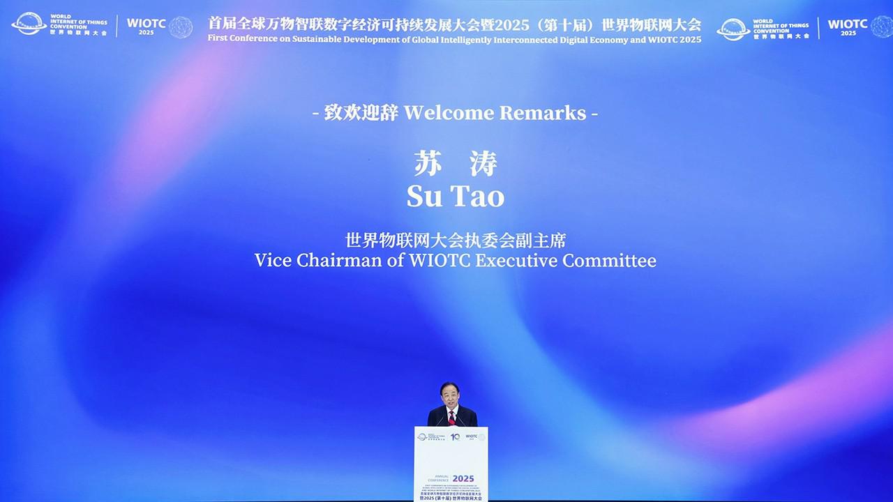 2025世界物联网500强峰会在北京隆重召开——2025世界物联网500强排行榜发布