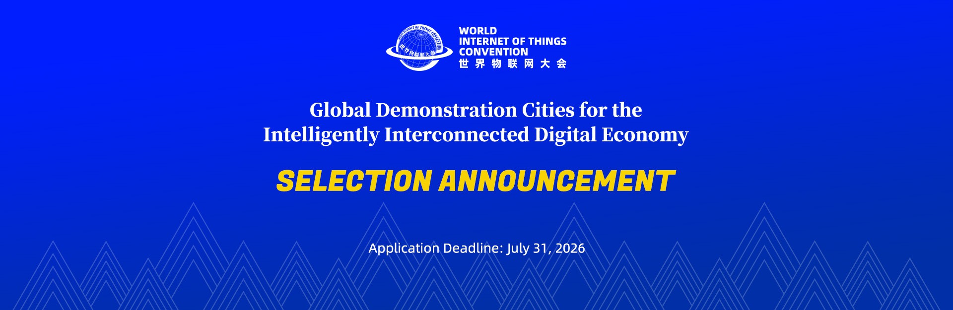 Announcement on the Selection of 2026 Global Demonstration Cities for the Intelligently Interconnected Digital Economy