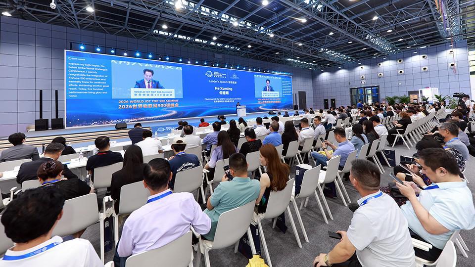 2026世界物联网500强峰会在京召开