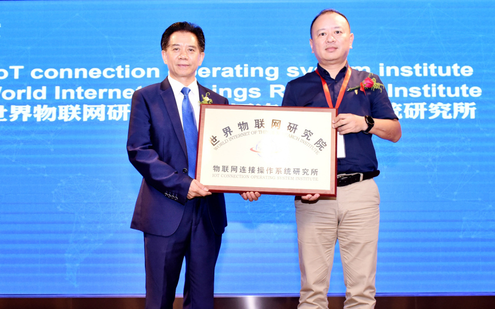 2019世界物联网大会新闻发布会