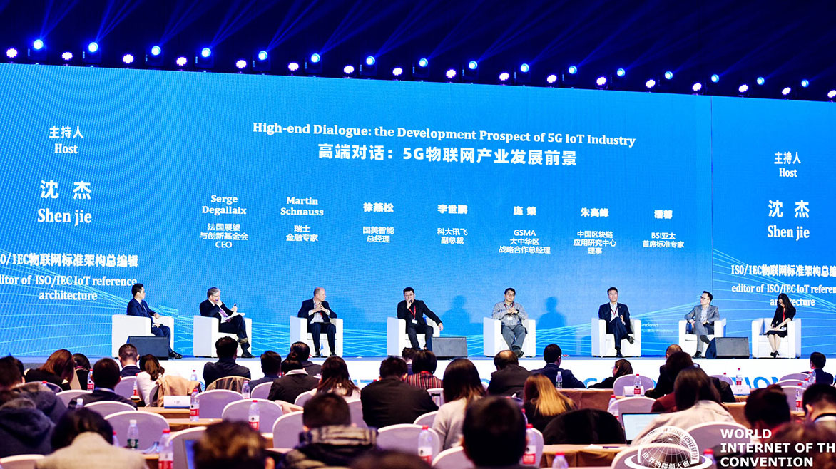 2019世界物联网大会 2019世界物联网大会