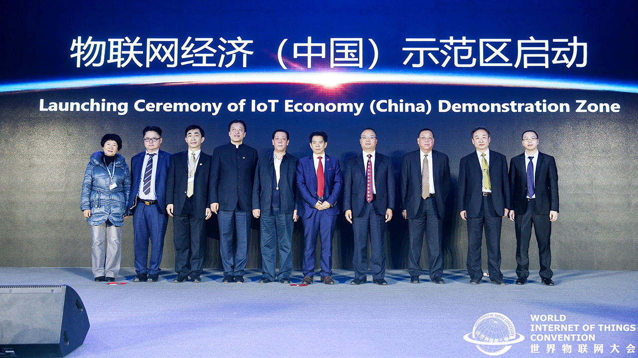 2019世界物联网大会 2019世界物联网大会