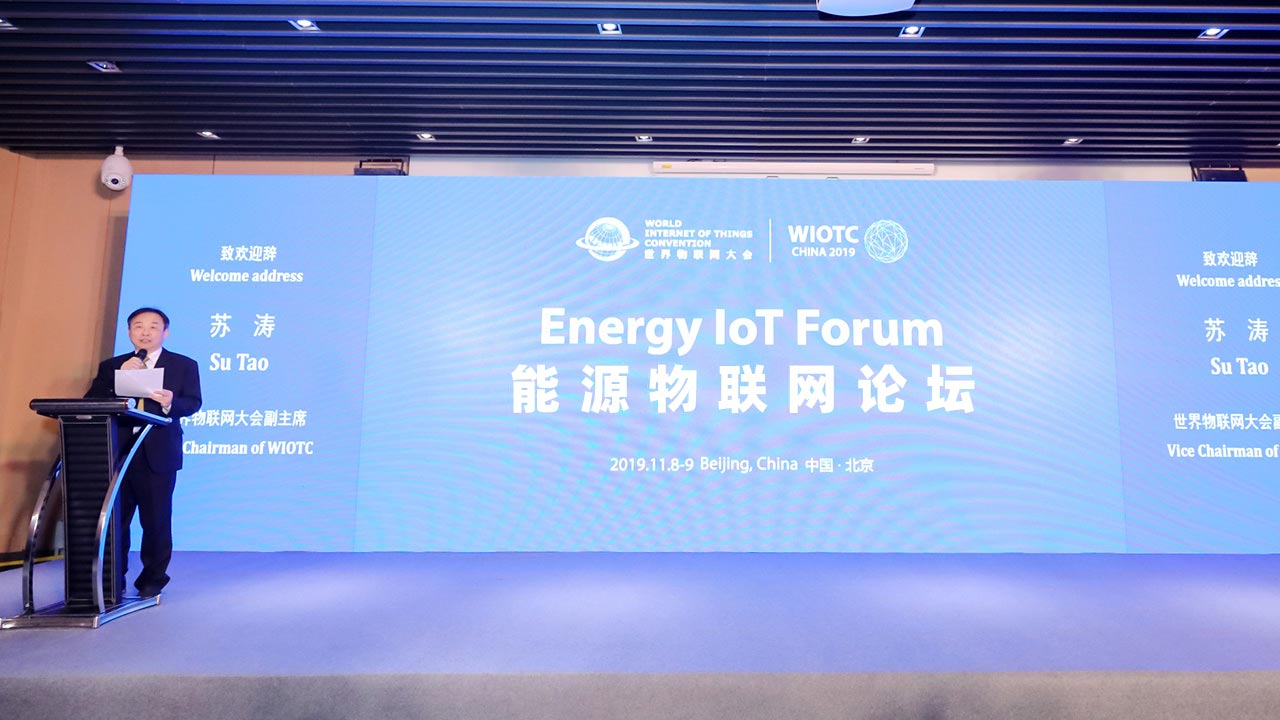 2019世界物联网大会