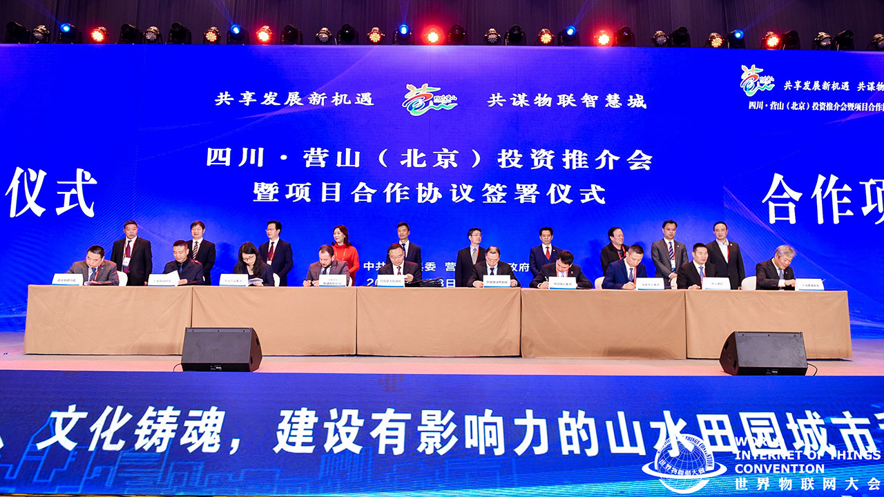 2019世界物联网大会 2019世界物联网大会