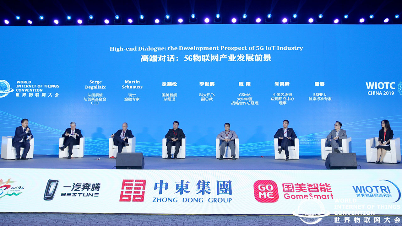 2019世界物联网大会 2019世界物联网大会