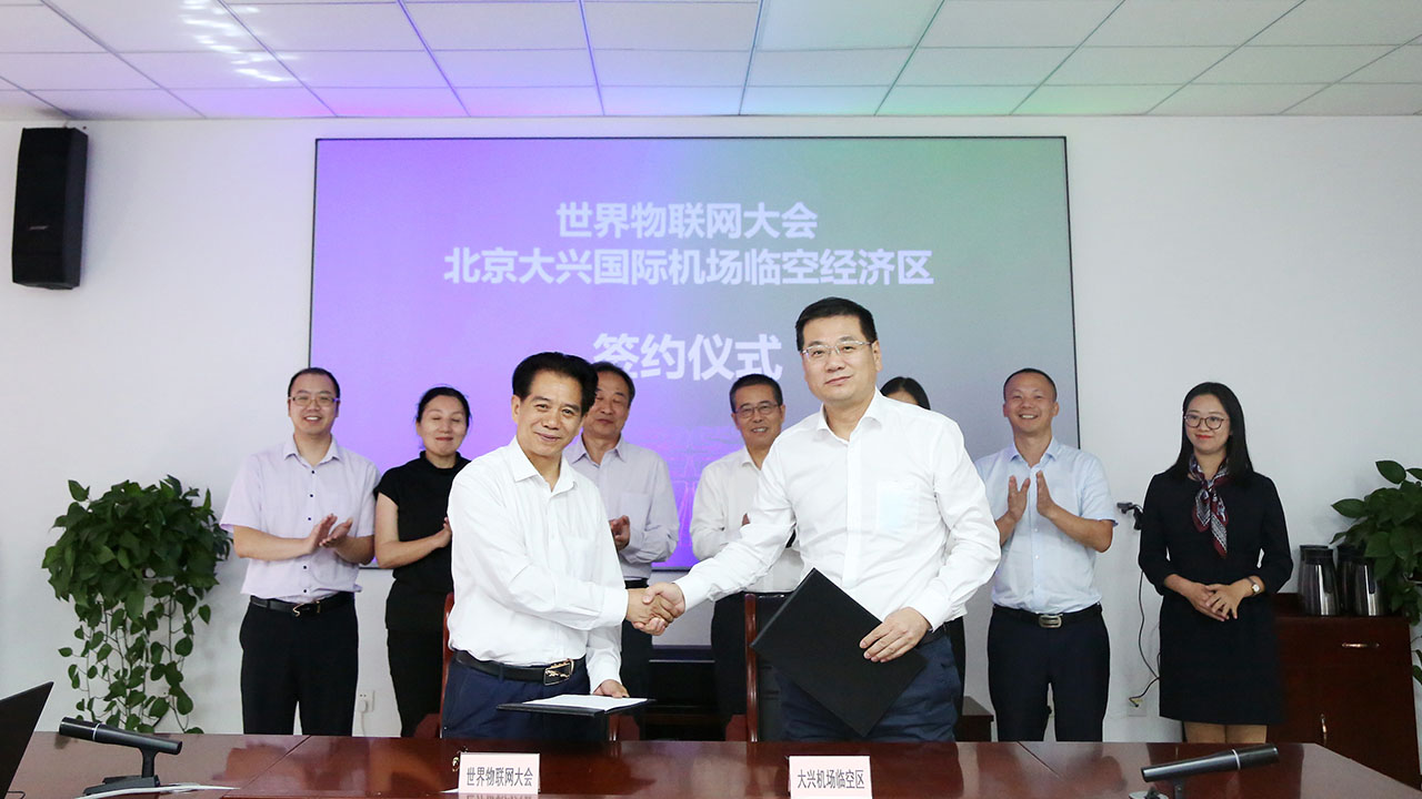 世界物联网大会何绪明主席与大兴国际机场临空经济区签约 世界物联网大会何绪明主席与大兴国际机场临空经济区签约