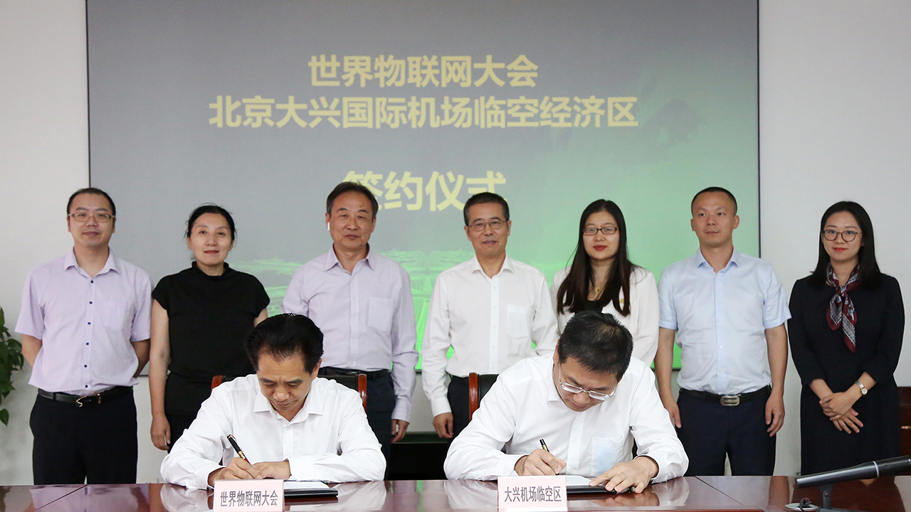 世界物联网大会何绪明主席与大兴国际机场临空经济区签约 世界物联网大会何绪明主席与大兴国际机场临空经济区签约