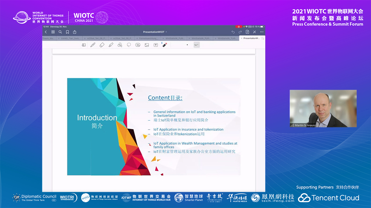 瑞士苏黎世应用科技大学教授Martin Schnauss-2021世界物联网大会·高峰论坛 瑞士苏黎世应用科技大学教授Martin Schnauss-2021世界物联网大会·高峰论坛