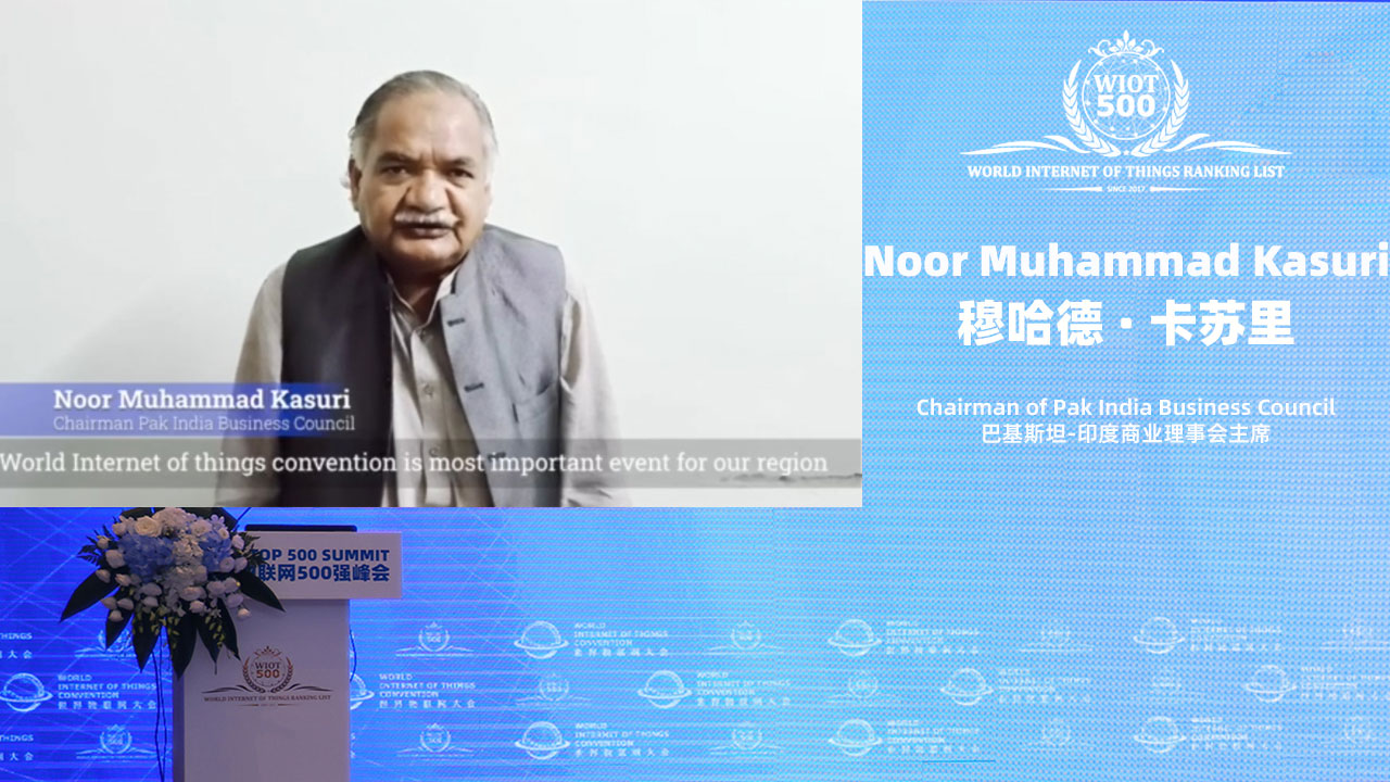 2022世界物联网500强峰会 2022世界物联网500强峰会