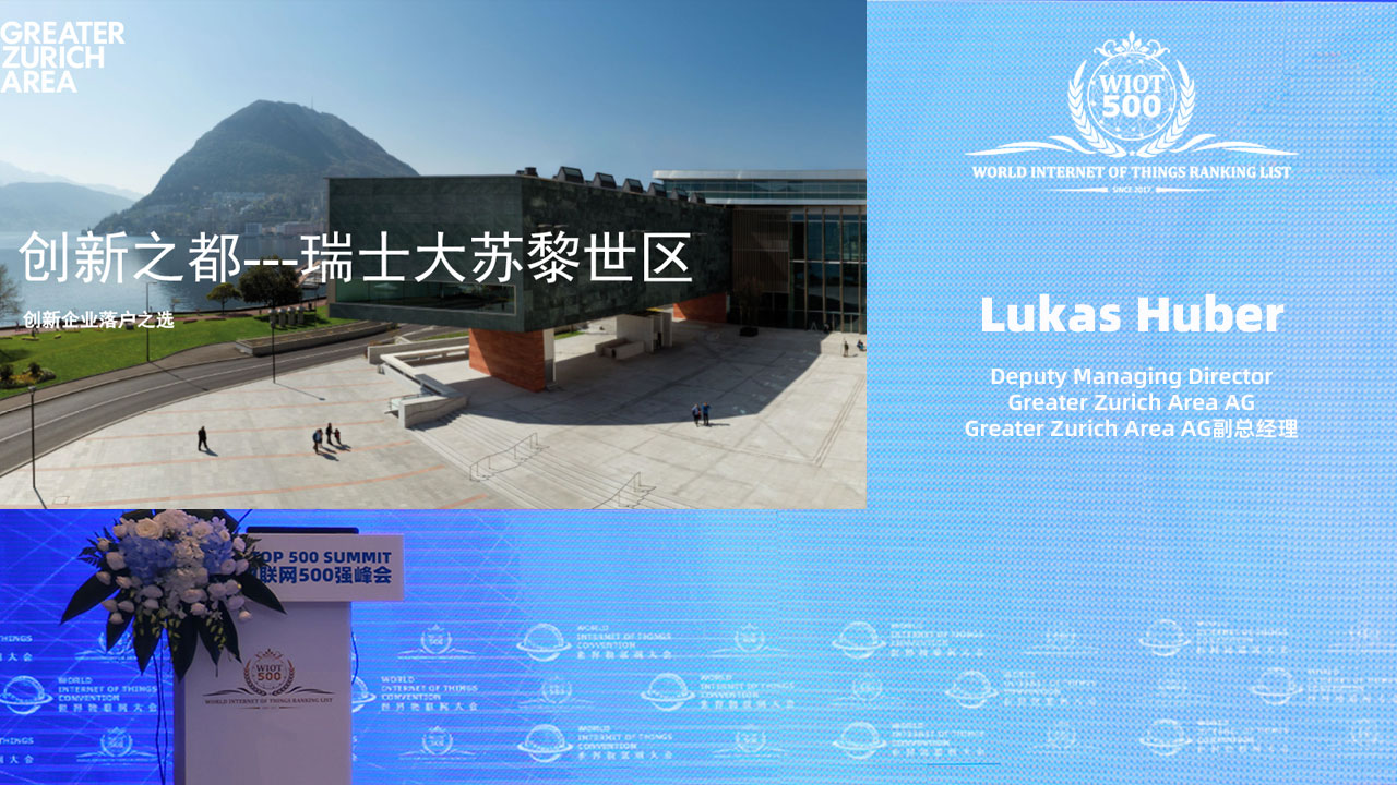 2022世界物联网500强峰会 2022世界物联网500强峰会