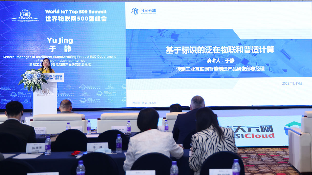 2022世界物联网500强峰会 2022世界物联网500强峰会