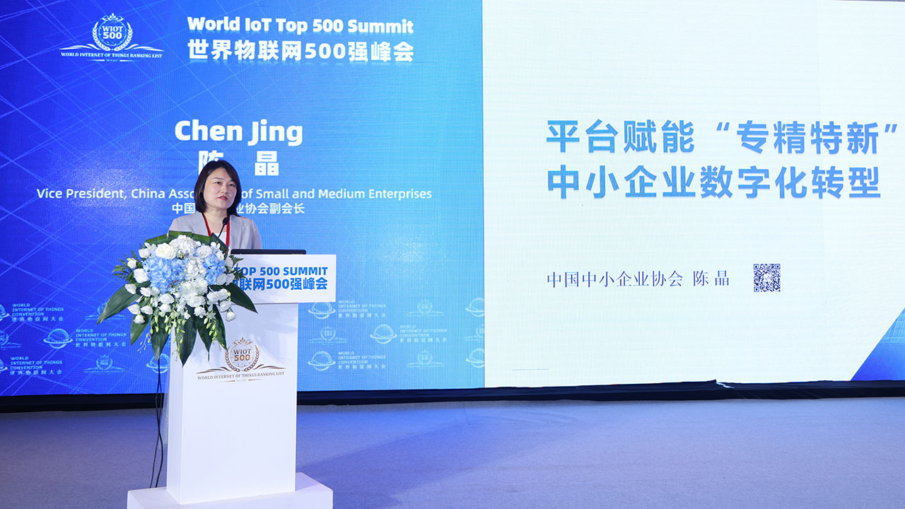 2022世界物联网500强峰会 2022世界物联网500强峰会