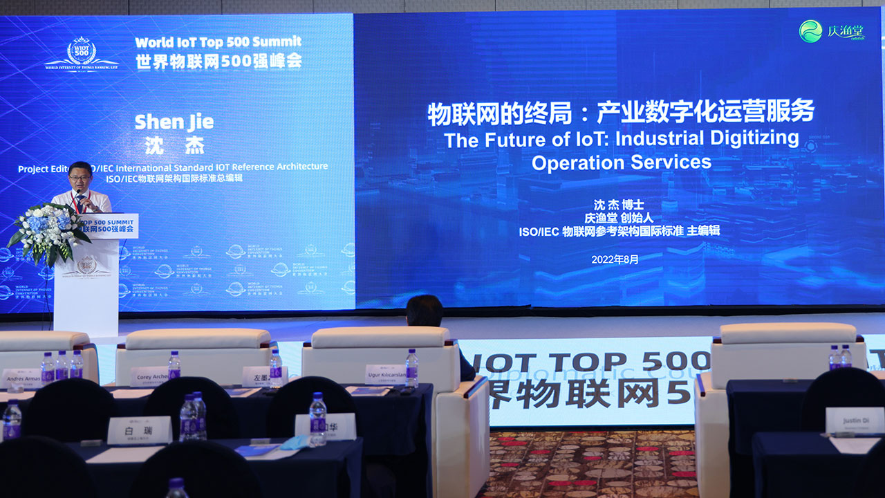 2022世界物联网500强峰会 2022世界物联网500强峰会