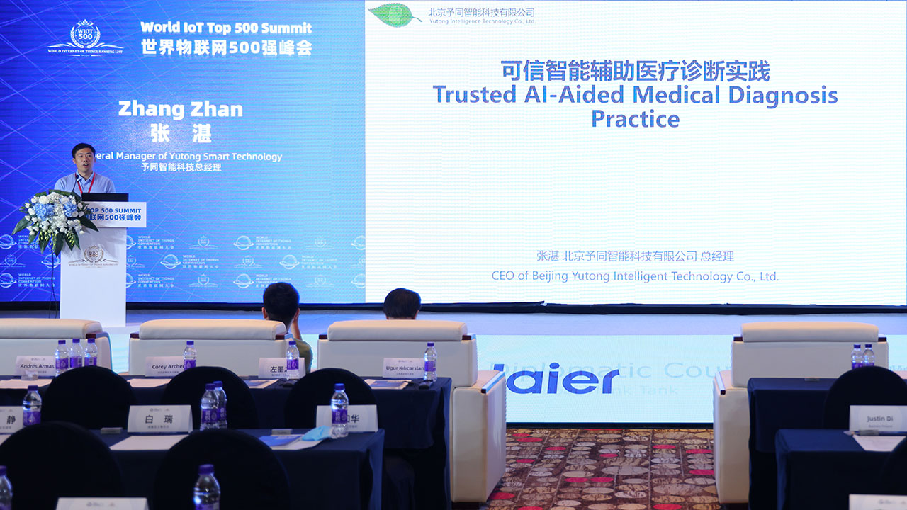 2022世界物联网500强峰会 2022世界物联网500强峰会