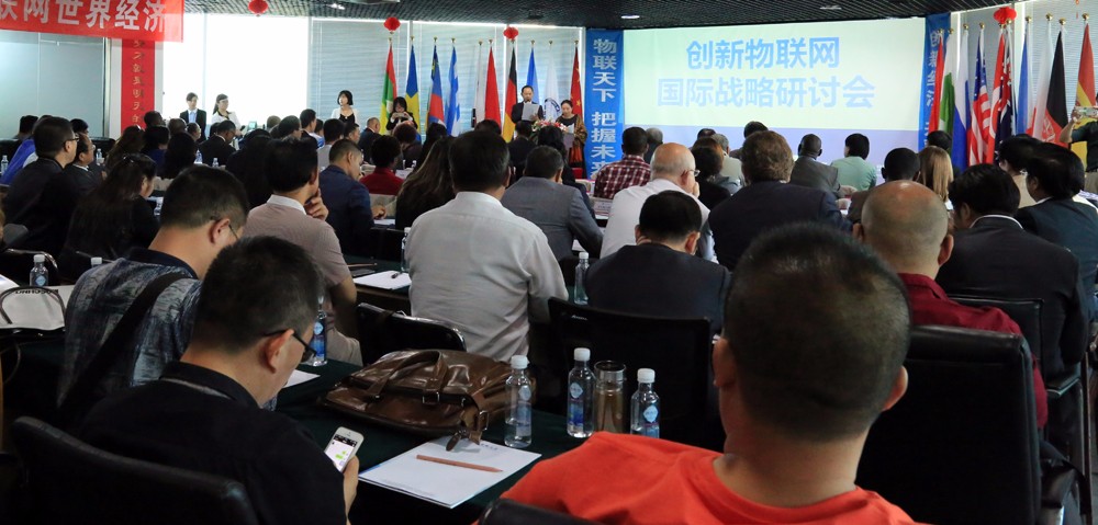 创新物联网国际战略研讨会在京隆重召开