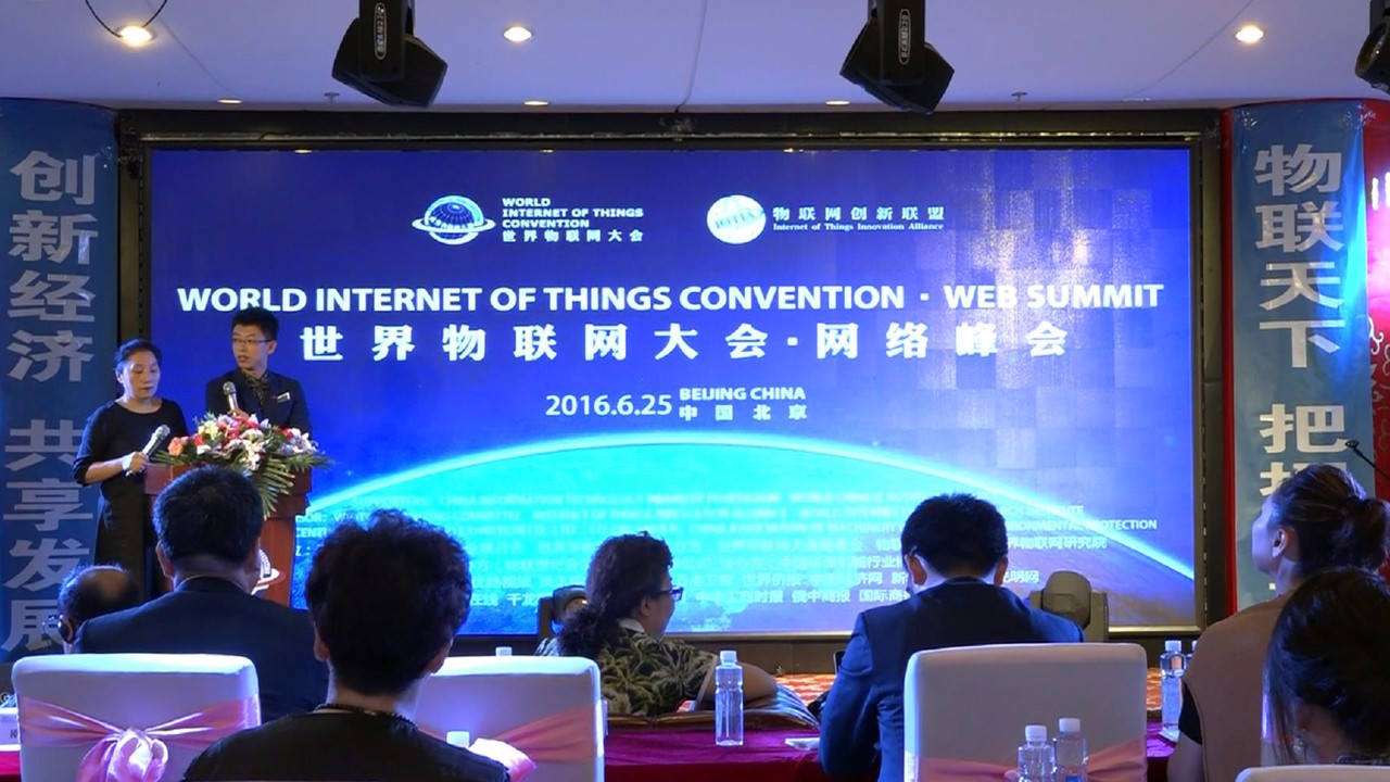 聚焦物联网新经济