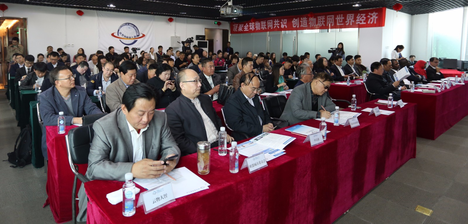 世界物联网大会·智慧环保与能源论坛