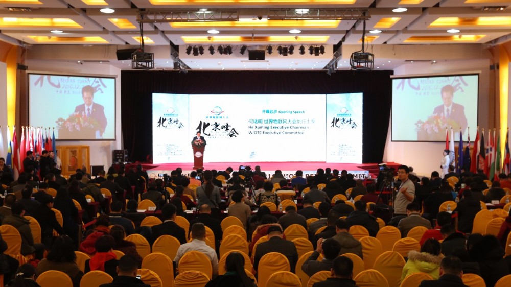 2016世界物联网大会北京峰会在京召开