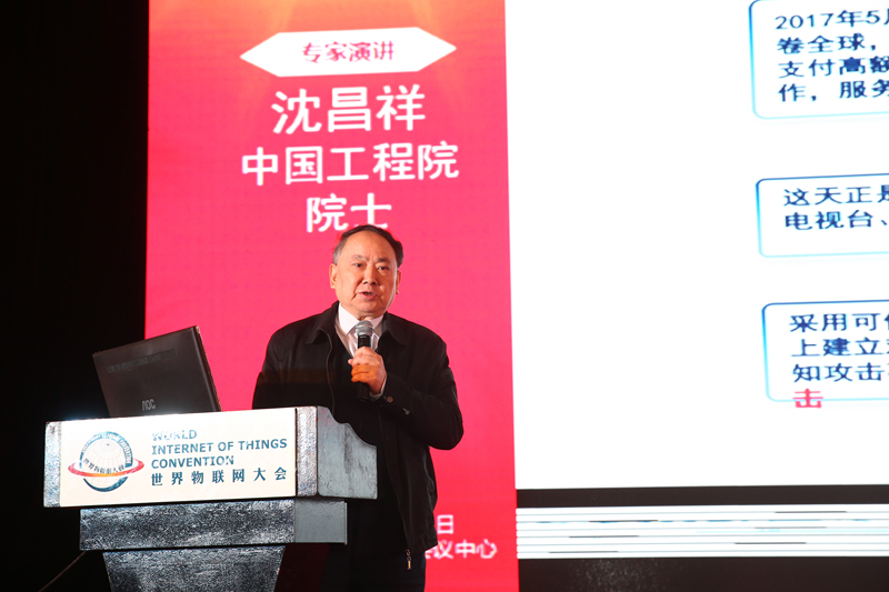 世界物联网创新与应用高峰论坛上中国工程院院士沈昌祥专题演讲.jpg