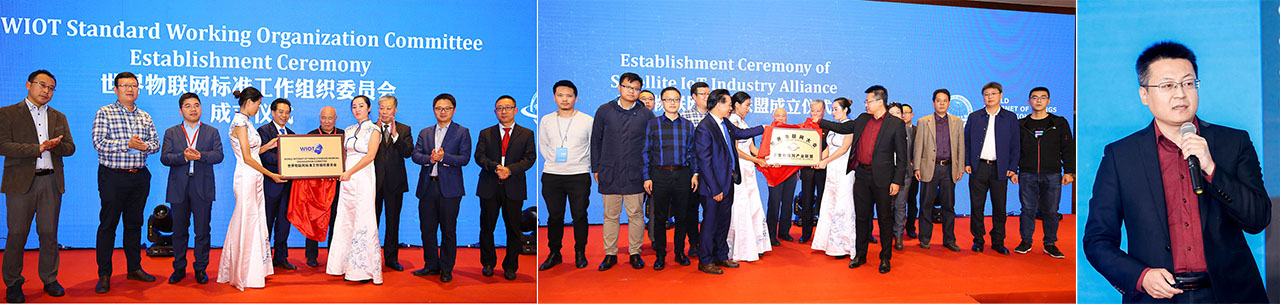 世界物联网标准工作组织委员会揭牌;卫星物联网产业联盟成立;联盟发起人国电高科董事长吕强介绍卫星物联网的应用、探索和发展情况