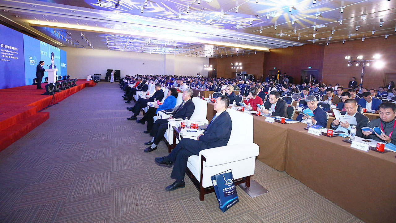 2018世界物联网大会在京隆重召开