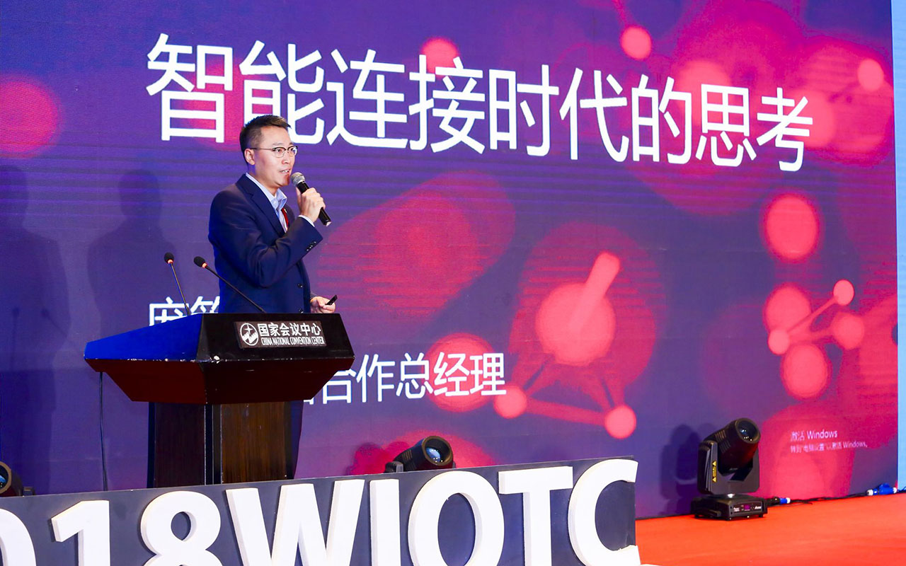 GSMA中国战略合作总经理庞策发表演讲