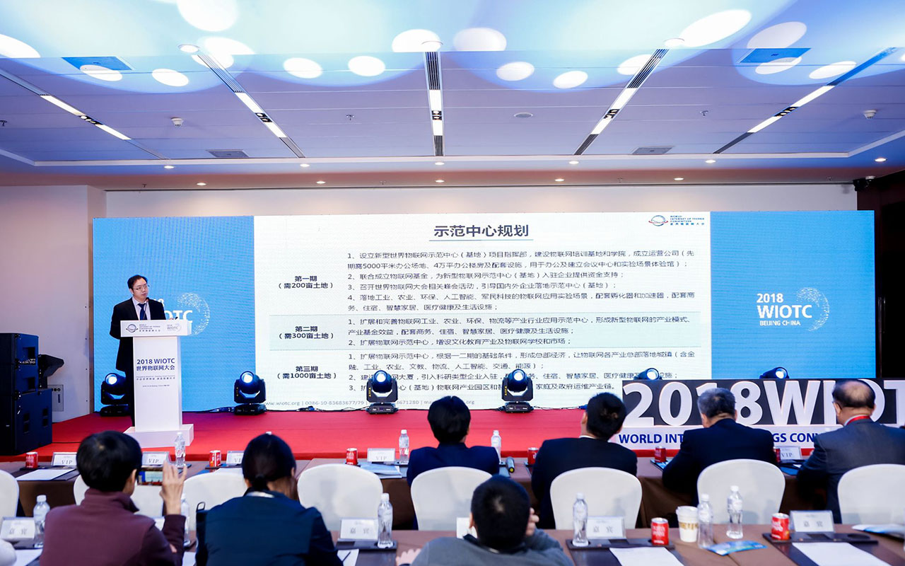 世界物联网大会副秘书长、智慧地球物联网集团执行总裁何强介绍大会项目g